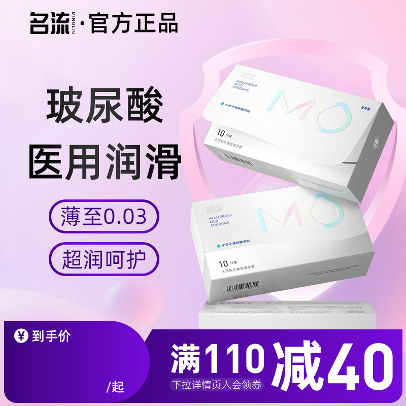 名流白MO玻尿酸003避孕安全套超薄裸入男女用官方旗舰店