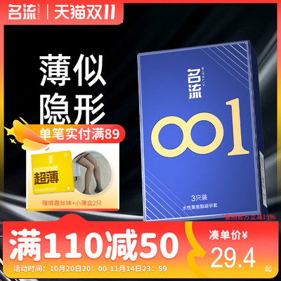 名流0.01聚氨酯避孕套安全超薄裸入男女用润滑情趣旗舰店官方正品