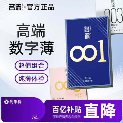名流高端数字系列超薄避孕套003安全套裸入男用官方旗舰店正品001