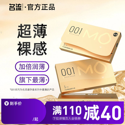 名流001避孕套超薄裸入隐形男女用安全套套0.01正品官方旗舰店byt