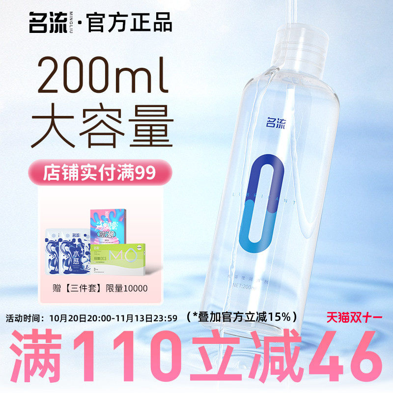 名流润滑剂油液女性专用人体夫妻房事性用品阴道私处润滑成人情趣