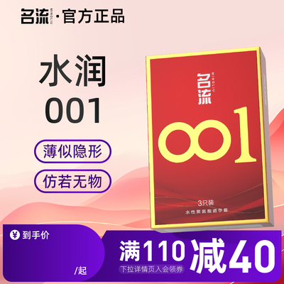 名流0.01避孕套安全超薄裸入隐形男女用情趣聚氨酯旗舰店正品官方