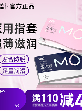 名流MO玻尿酸les医用手指安全避孕套男女性专用情趣拉拉扣旗舰店