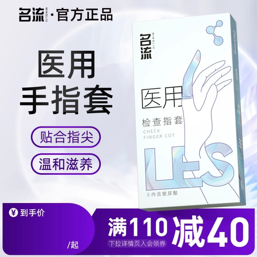 名流情趣手指套超薄拉拉女性专用les指套扣扣套玻尿酸避孕套女用