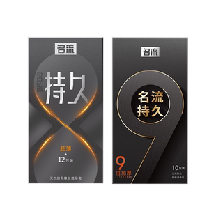 名流开心持久避孕套物理延时加厚情趣避孕套男女用正品官方旗舰店