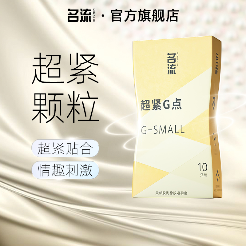 名流超小号避孕套45mm超薄裸入紧绷大颗粒情趣变态安全套套男女用-封面