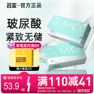 名流MO小號(hào)緊致無(wú)儲(chǔ)避孕套超薄玻尿酸情趣安全男女用003旗艦正品