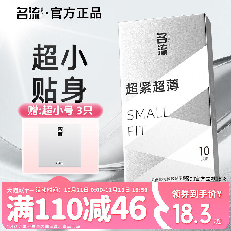 名流超小号避孕套45mm超薄紧绷安全套套男女用正品官方旗舰店