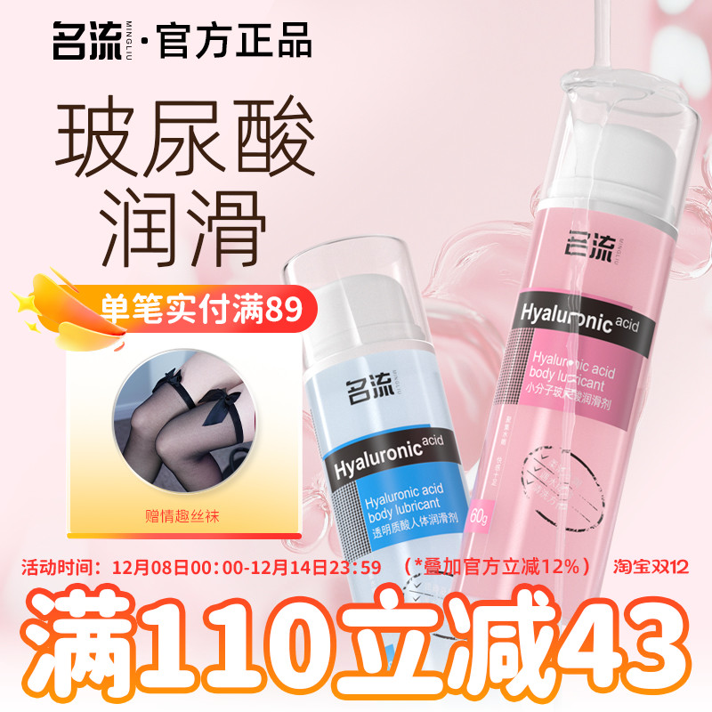 水溶性高潮激情精油女用玻尿酸正品男用按摩