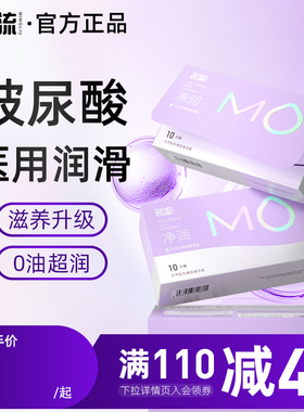 名流MO玻尿酸避孕套正品超薄净润旗舰店003裸入安全套男用正品byt