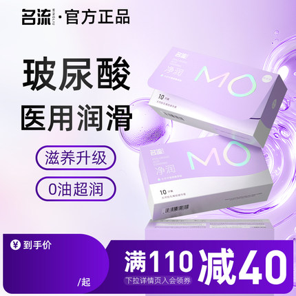 名流MO玻尿酸避孕套正品超薄净润旗舰店003裸入安全套男用正品byt