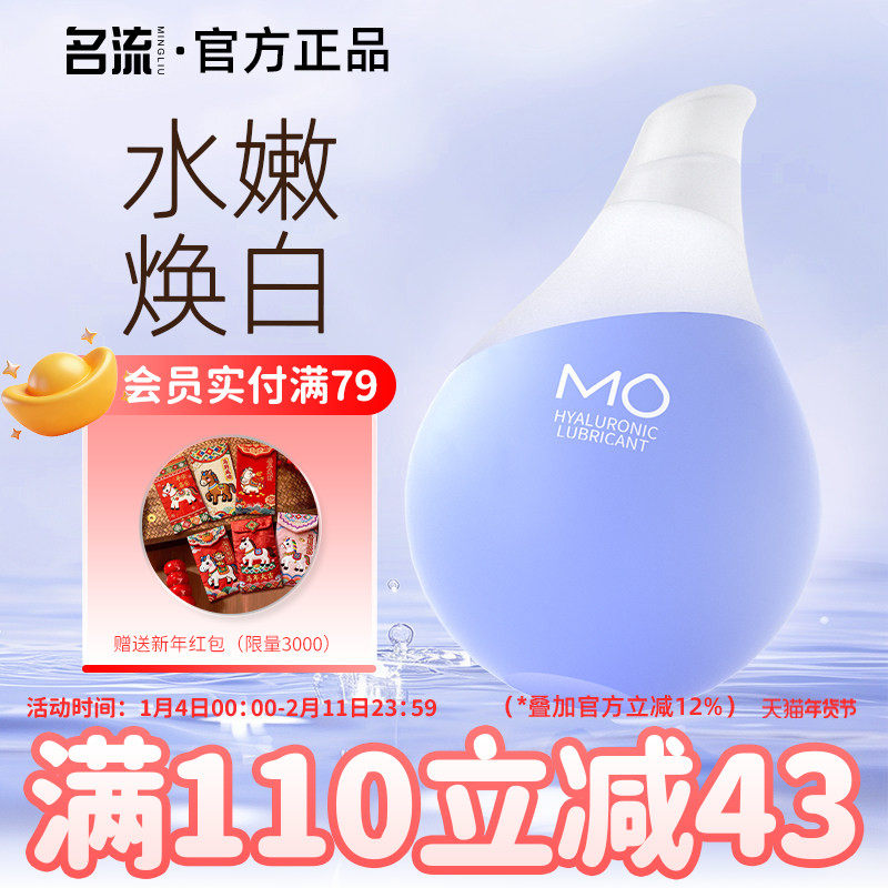 名流MO玻尿酸润滑液剂房事夫妻用品女性阴道专用私处润滑易洗情趣