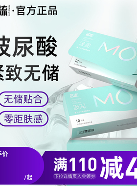 名流MO小号紧致无储避孕套超薄玻尿酸情趣安全男女用003旗舰正品