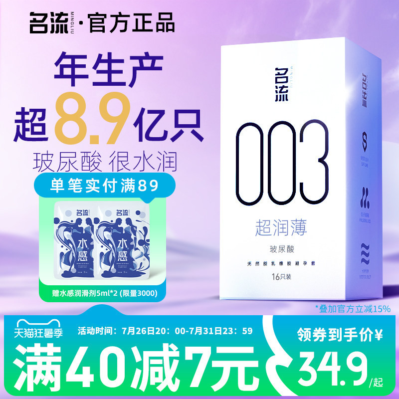 名流003超薄玻尿酸避孕套正品官方旗舰店男情趣延时安全套囤货装