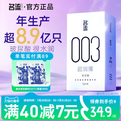 【003超薄】名流超润玻尿酸避孕套旗舰店镇店之宝