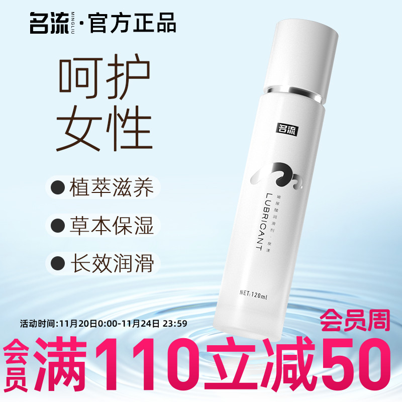名流人体玻尿酸润滑油剂房事夫妻用品男女用阴道私处润滑成人情趣