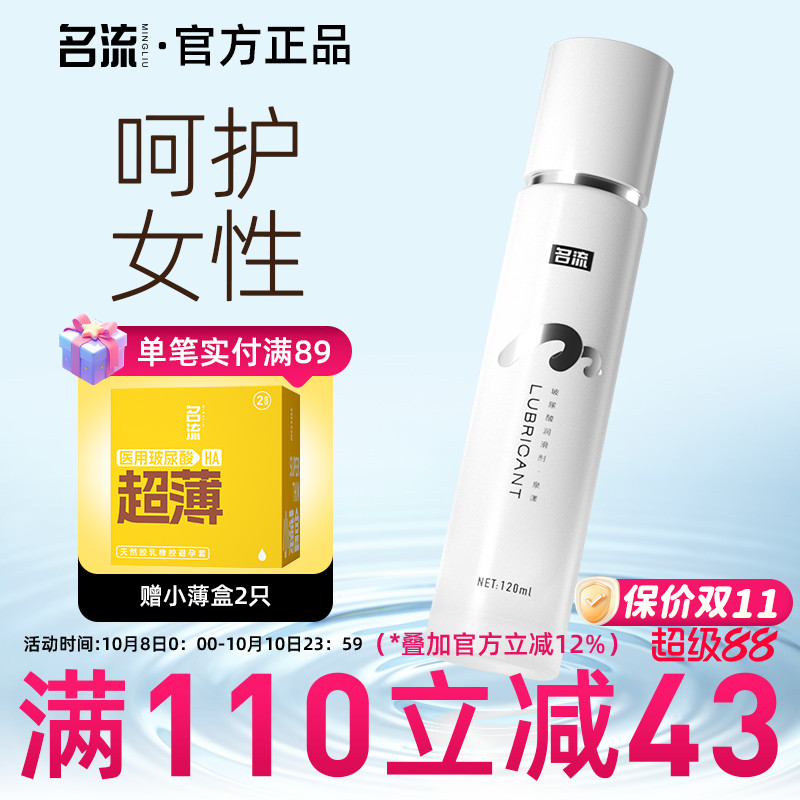 名流人体玻尿酸润滑油剂房事夫妻用品男女用阴道私处润滑成人情趣