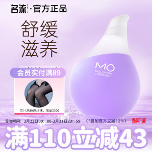 名流小水滴紫MO玻尿酸润滑液剂滋养房事夫妻用品女性专用私处易洗