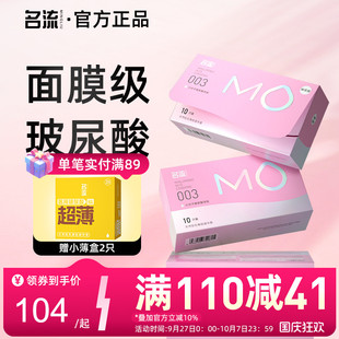 旗艦店 名流MO玻尿酸003避孕套超薄裸入潤滑安全001男女用官方正品