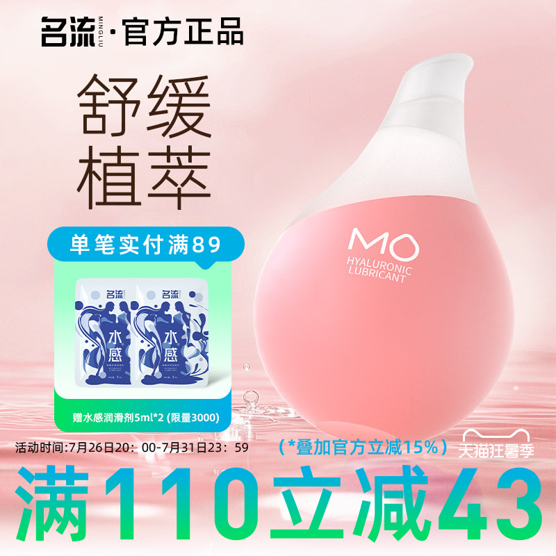 名流小水滴粉MO玻尿酸润滑液剂房事夫妻用品女性专用私处润滑易洗