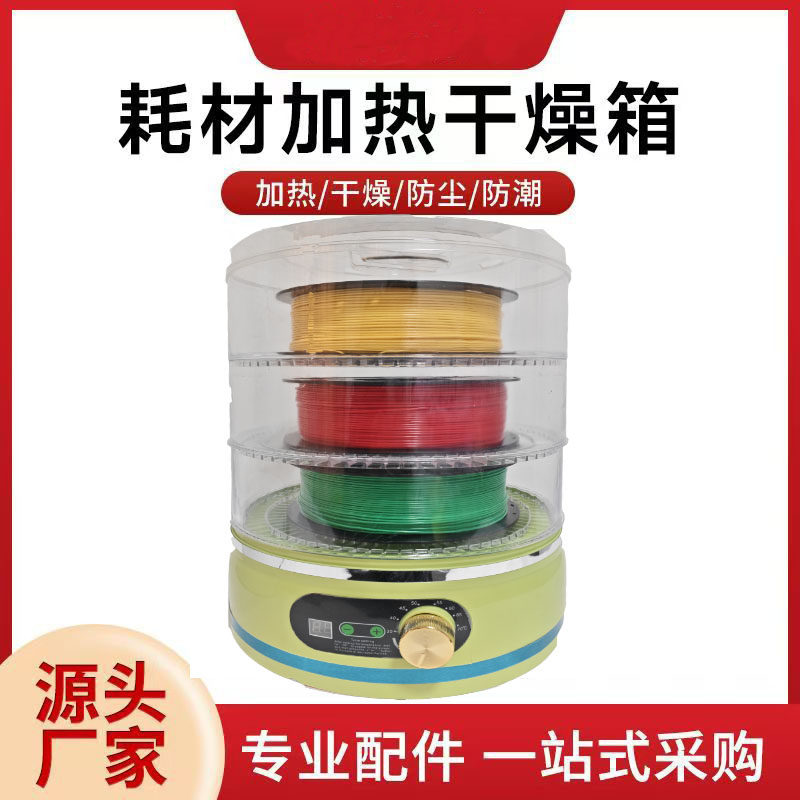 三绿SUNLU 3D打印耗材干燥箱3D打印机加热器防潮持续烘干PLA ABS