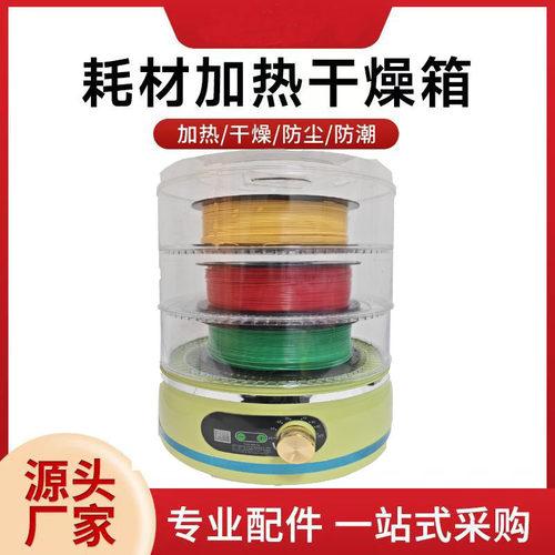 三绿SUNLU 3D打印耗材干燥箱3D打印机加热器防潮持续烘干PLA ABS