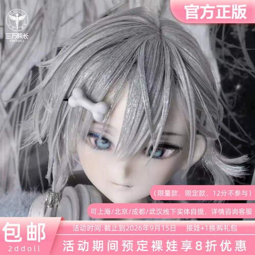 2ddoll1/4娃娃树脂原创bjd