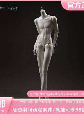 DollZone 雨燕体71CM叔体3分男体BJD娃娃DZ素体配体 三万院长预售