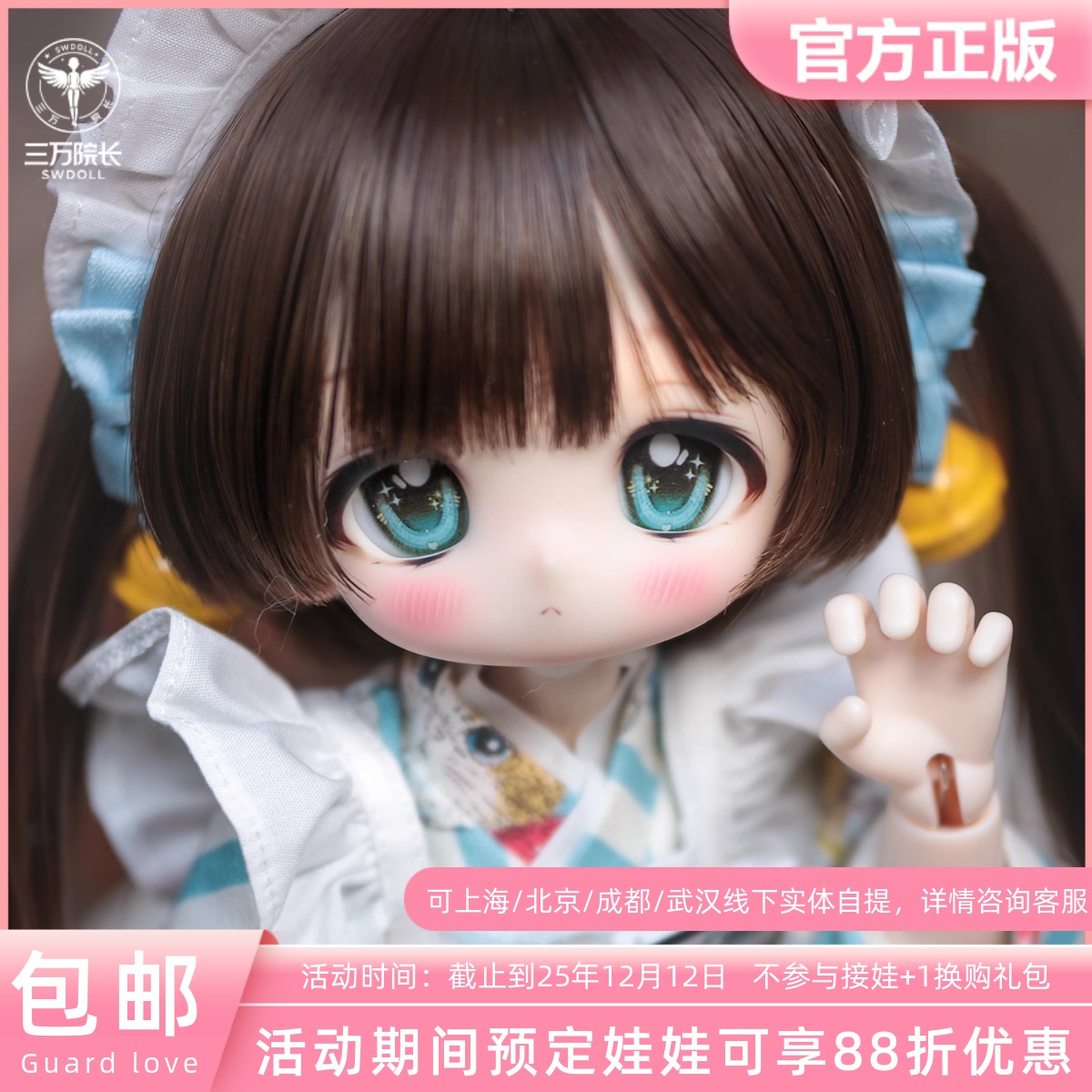 【Guard-Love】gl BJD娃娃3插6 PPEI01裸娃 三万院长预售