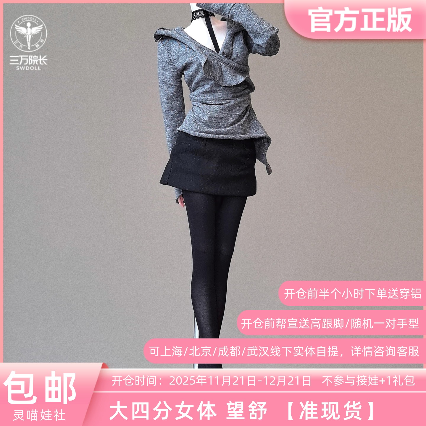 【准现货】灵喵娃社 大四分女体望舒4分BJD娃娃素体裸娃 三万院长