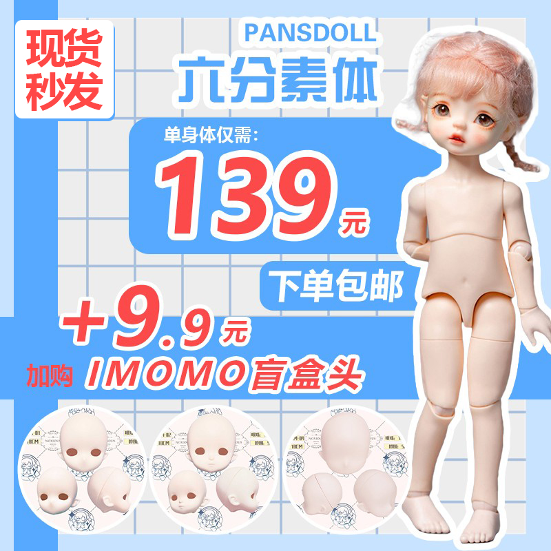 三万院长pansdoll关节6分bjd娃娃