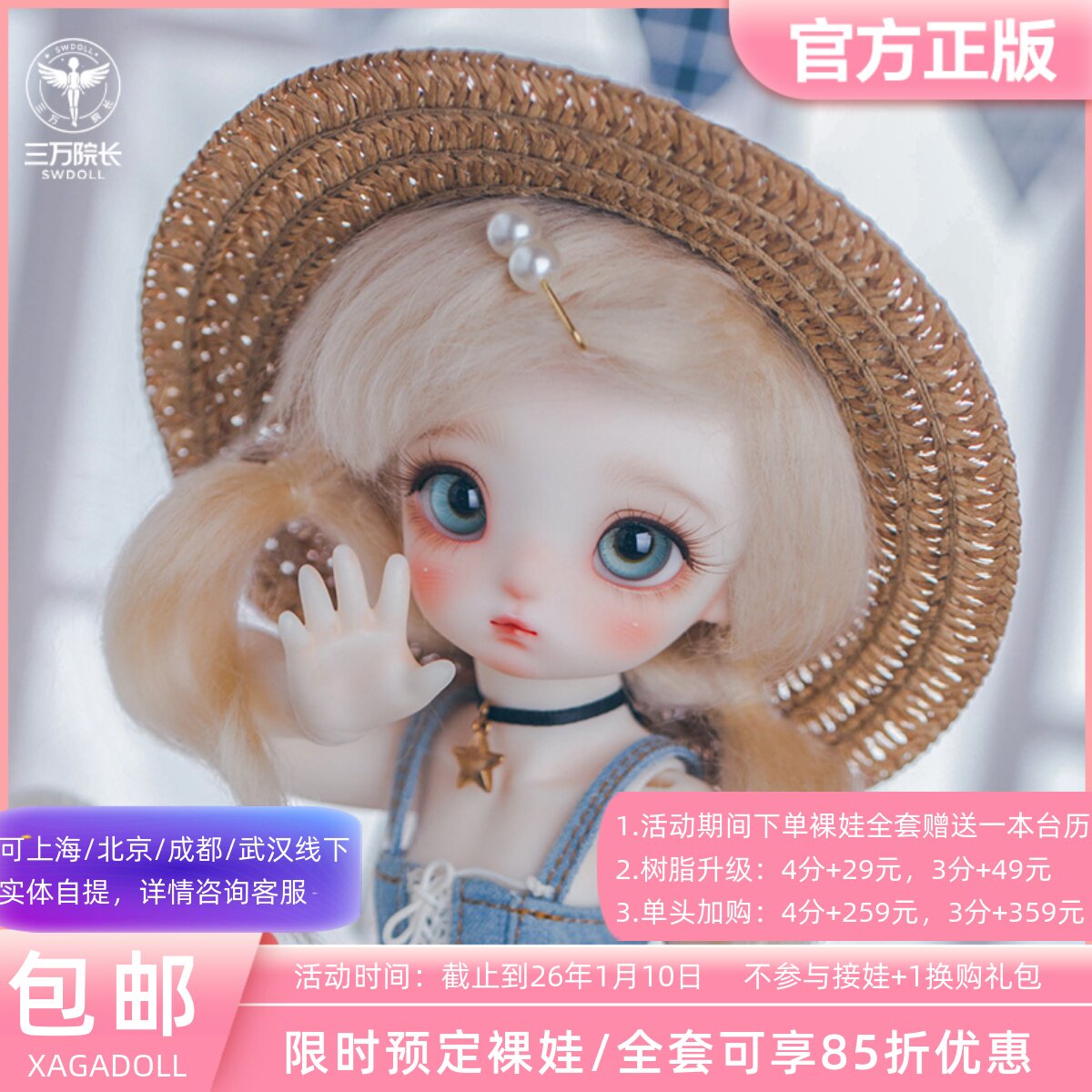 XAGABJD娃娃棉花糖6分爱心体