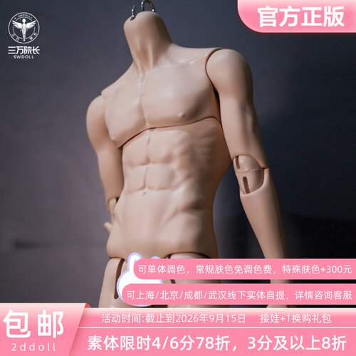 2ddoll2ddoll75cm壮叔2.0版