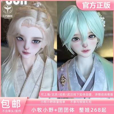 uf巴别塔联名小牧小野bjd娃娃