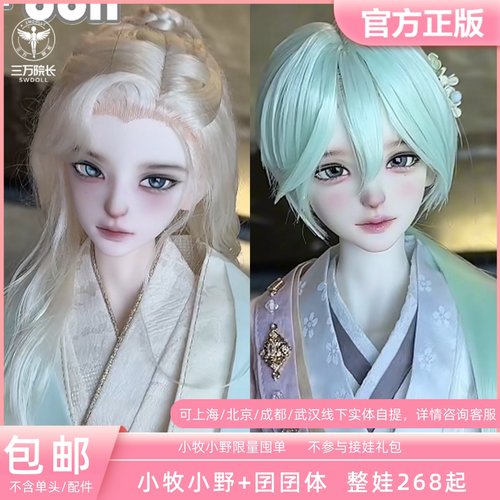 uf巴别塔联名小牧小野bjd娃娃