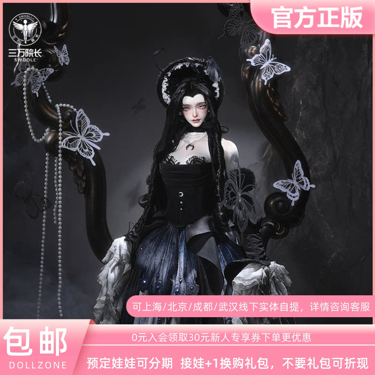 DollZone3分夜蝶bjd娃娃71女体