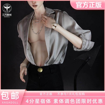 XAGADOLLBJD男娃娃4分男体星宿体