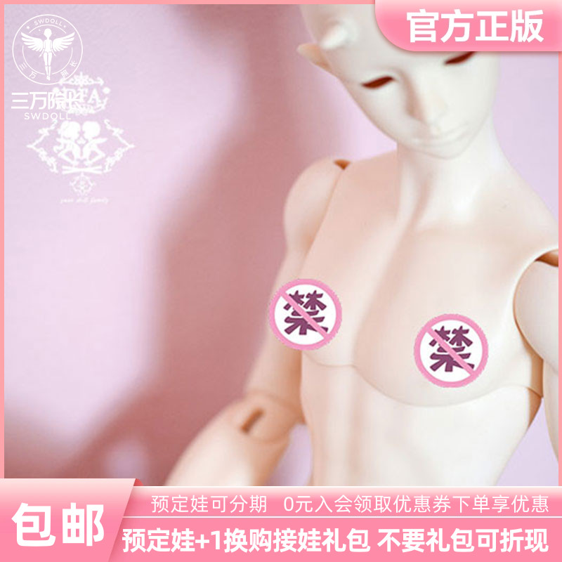 BJD娃娃素体包邮 DFA 62CM新三分男体 素体三万院长swdoll 模玩/动漫/周边/娃圈三坑/桌游 BJD/SJD/胶皮/OB娃娃 原图主图