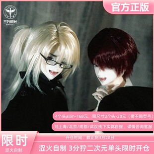 涩火自制 三分狞bjd娃娃单头素头二次元原创正版定金全款三万院长