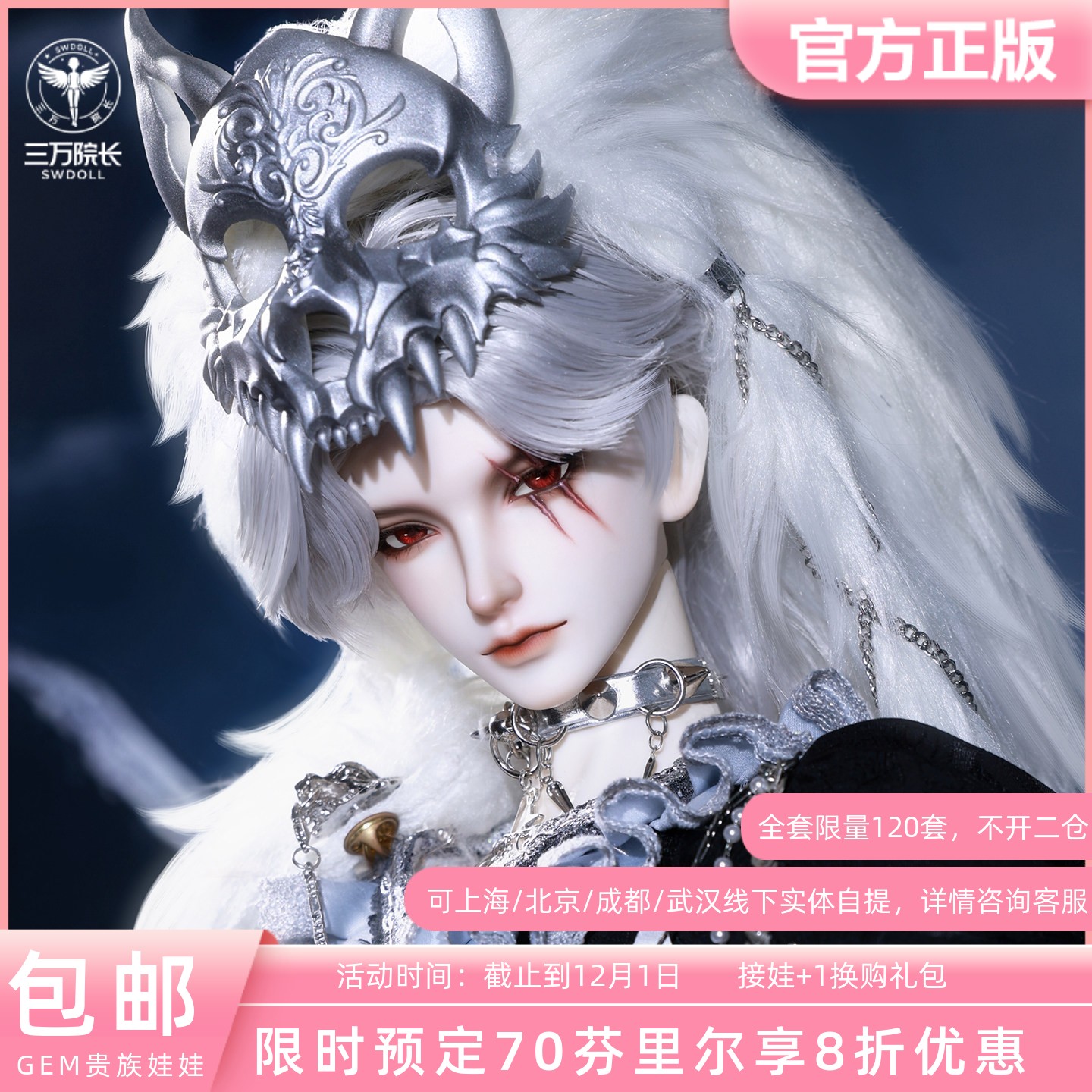 12周年限量臻藏70大叔男娃芬里尔