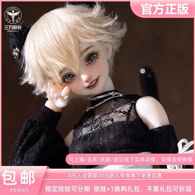 AEDOLL昕奈官方正版4分BJD娃娃