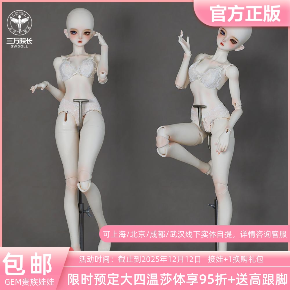 4分温莎体GEM贵族娃娃BJD娃娃