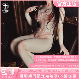 EvokeDoll 3分58cm 硅胶包胶素体可装BJD DD头 三万院长定金全款