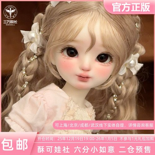【小如意预售】六分普六BJD娃娃
