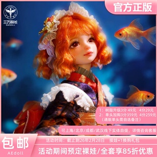 AEDOLL 4分汐琉 BJD娃娃绵绵体官方正版SD女娃娃人偶三万院长预售