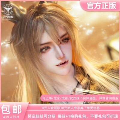 龙魂乘黄全套裸娃75叔bjd娃娃