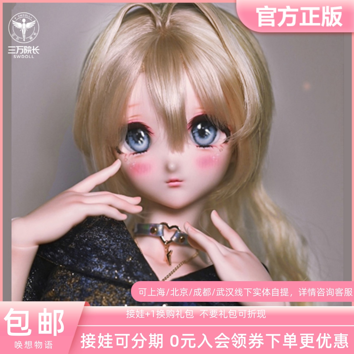 Evantasy唤想物语1/3 60cm BJD娃娃球形人偶 时迷 三万院长预售