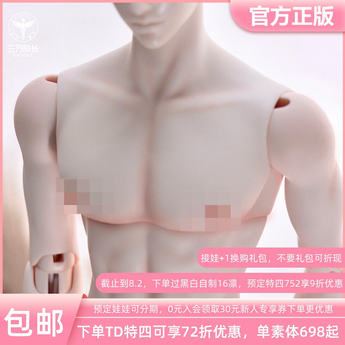 TD x 黑白自制 特四BJD娃娃素体75壮二代体缩小版三万院长预售