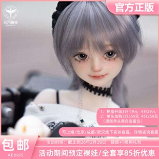 AEDOLL 悦铃 4分BJD娃娃官方正版SD女娃娃人偶摆件 三万院长预售
