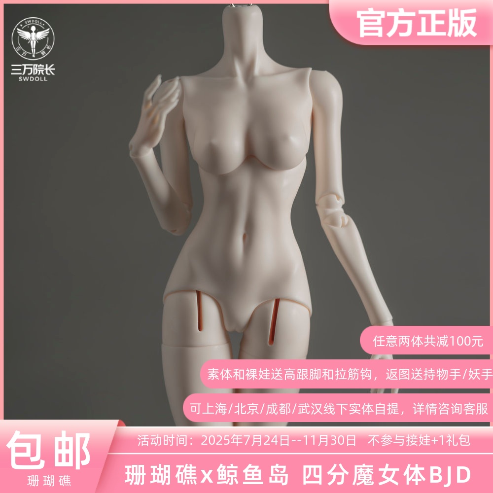 珊瑚礁鲸鱼岛4分魔女体Bjd娃娃